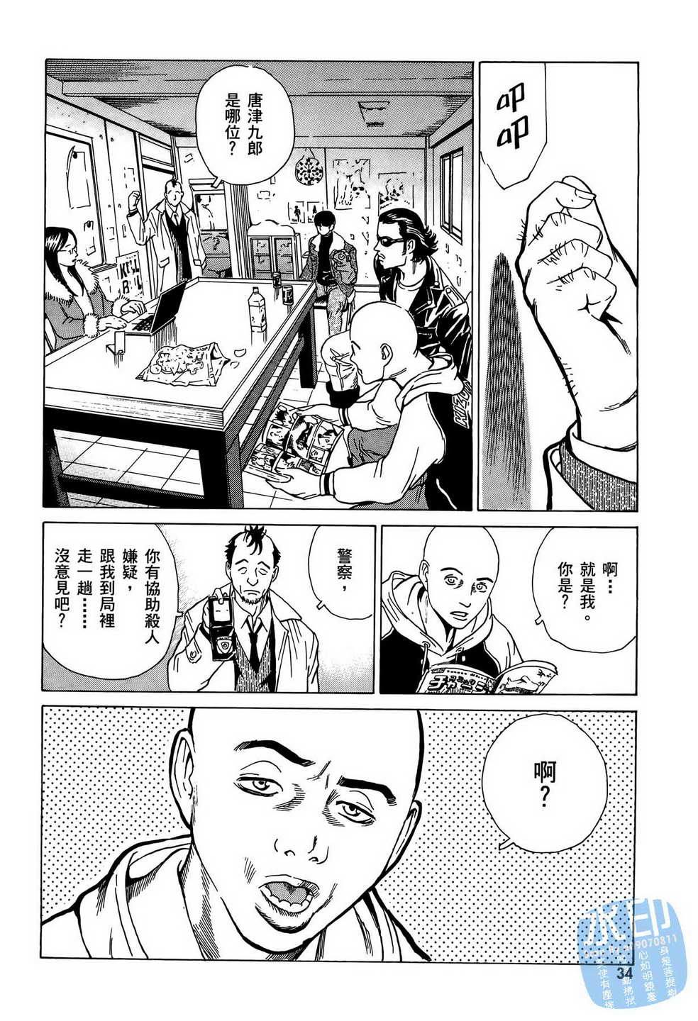 黑鹭尸体宅配便 第10卷 第35页