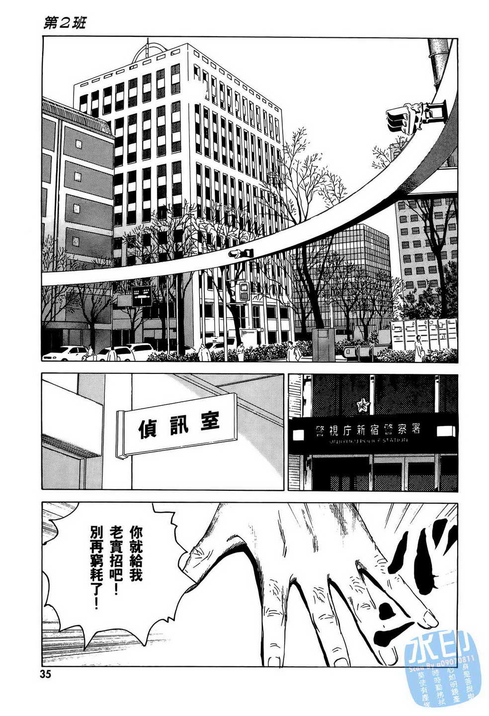 黑鹭尸体宅配便 第10卷 第36页