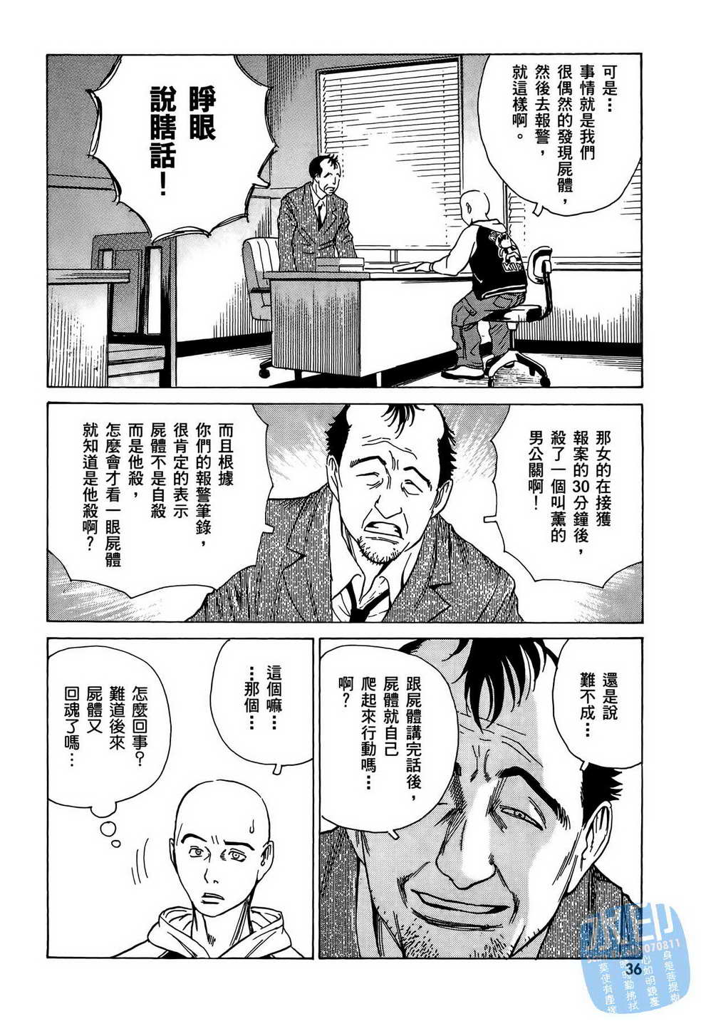 黑鹭尸体宅配便 第10卷 第37页