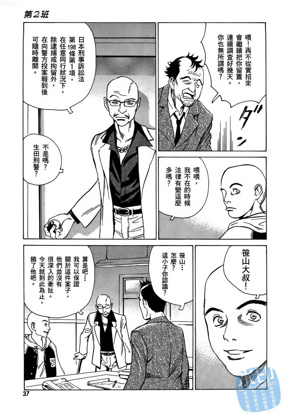 黑鹭尸体宅配便 第10卷 第38页