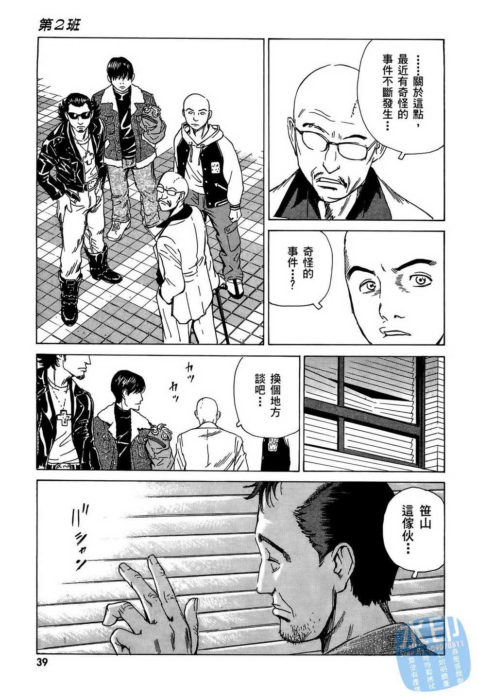 黑鹭尸体宅配便 第10卷 第40页