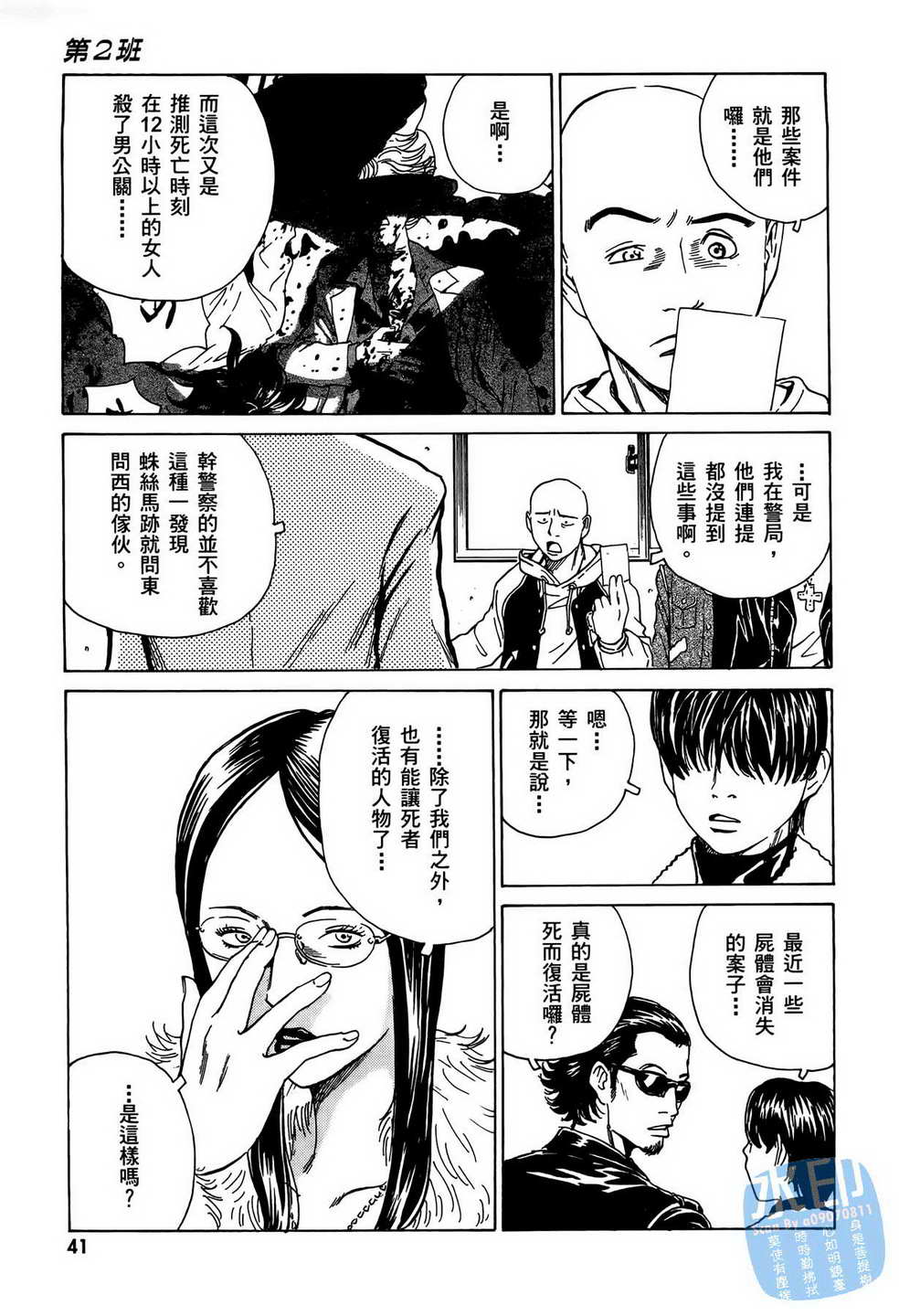 黑鹭尸体宅配便 第10卷 第42页