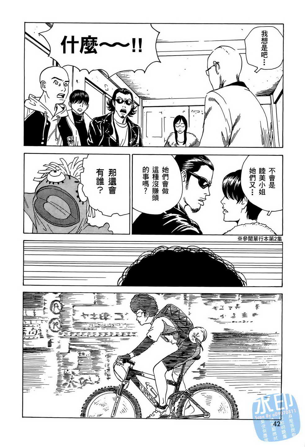 黑鹭尸体宅配便 第10卷 第43页