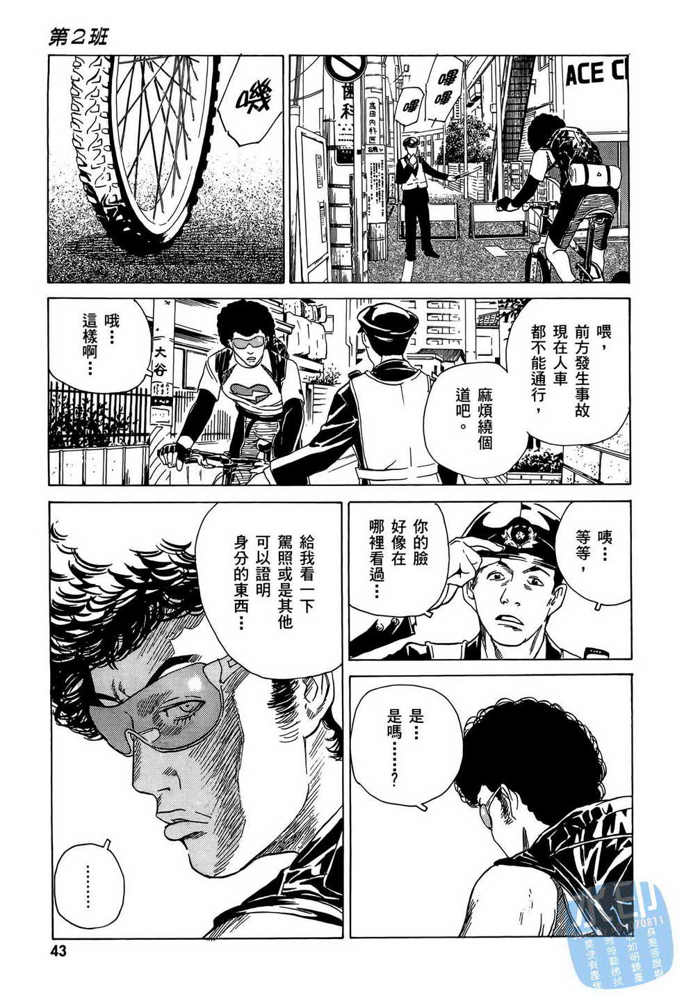 黑鹭尸体宅配便 第10卷 第44页