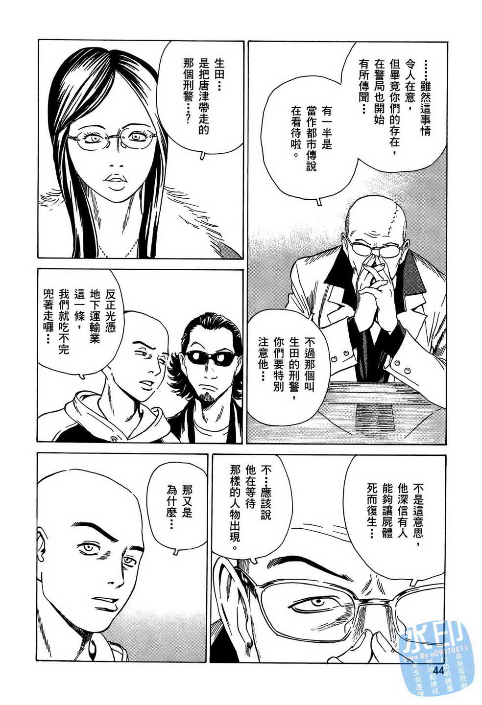 黑鹭尸体宅配便 第10卷 第45页