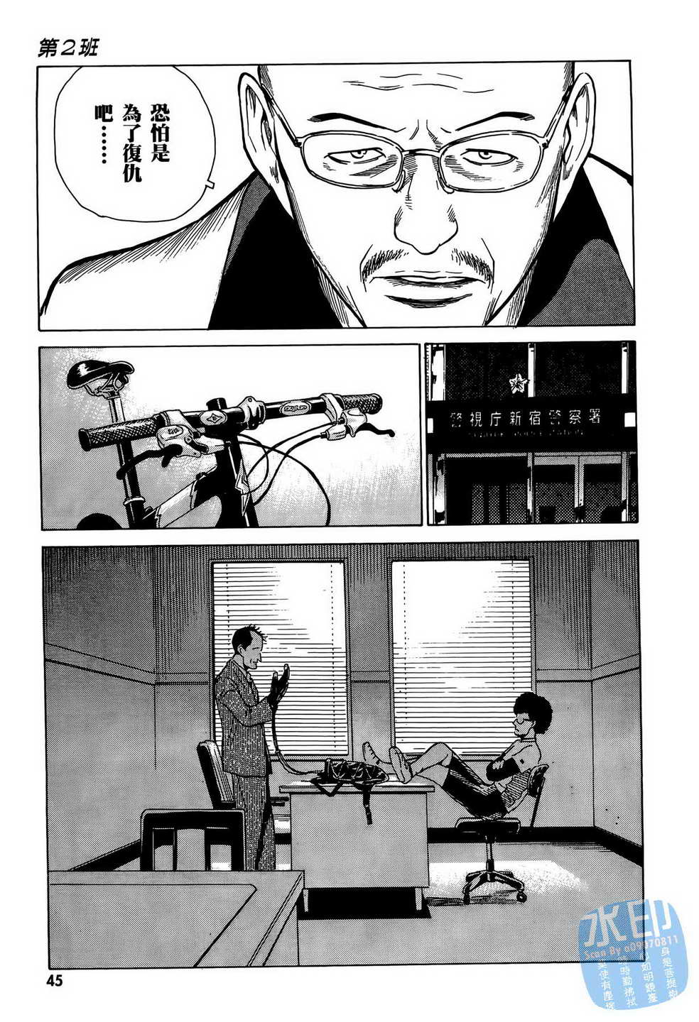 黑鹭尸体宅配便 第10卷 第46页