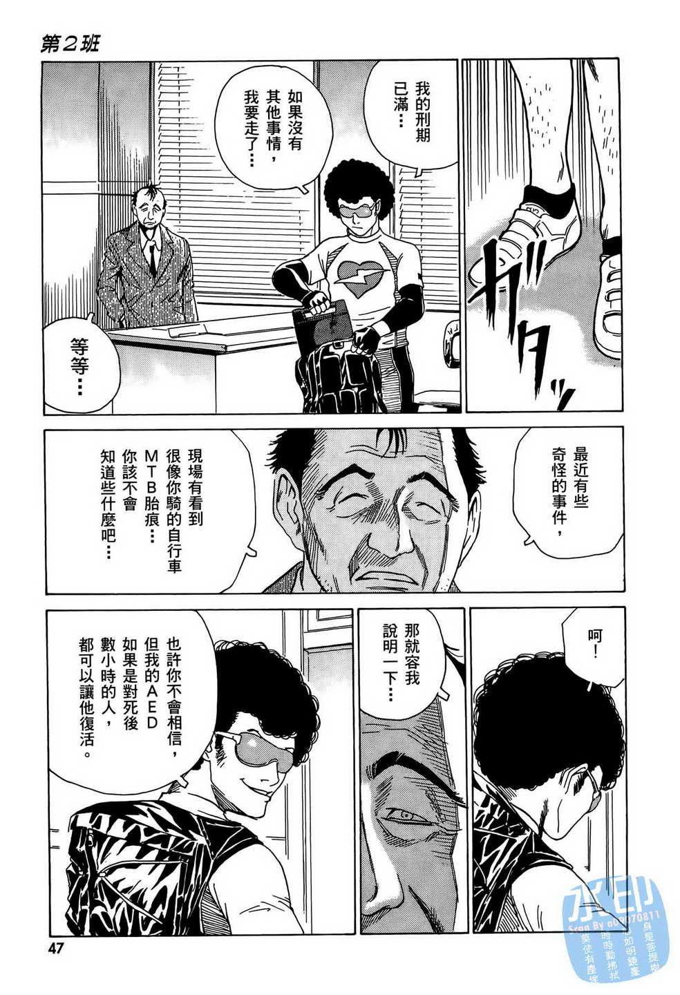 黑鹭尸体宅配便 第10卷 第48页