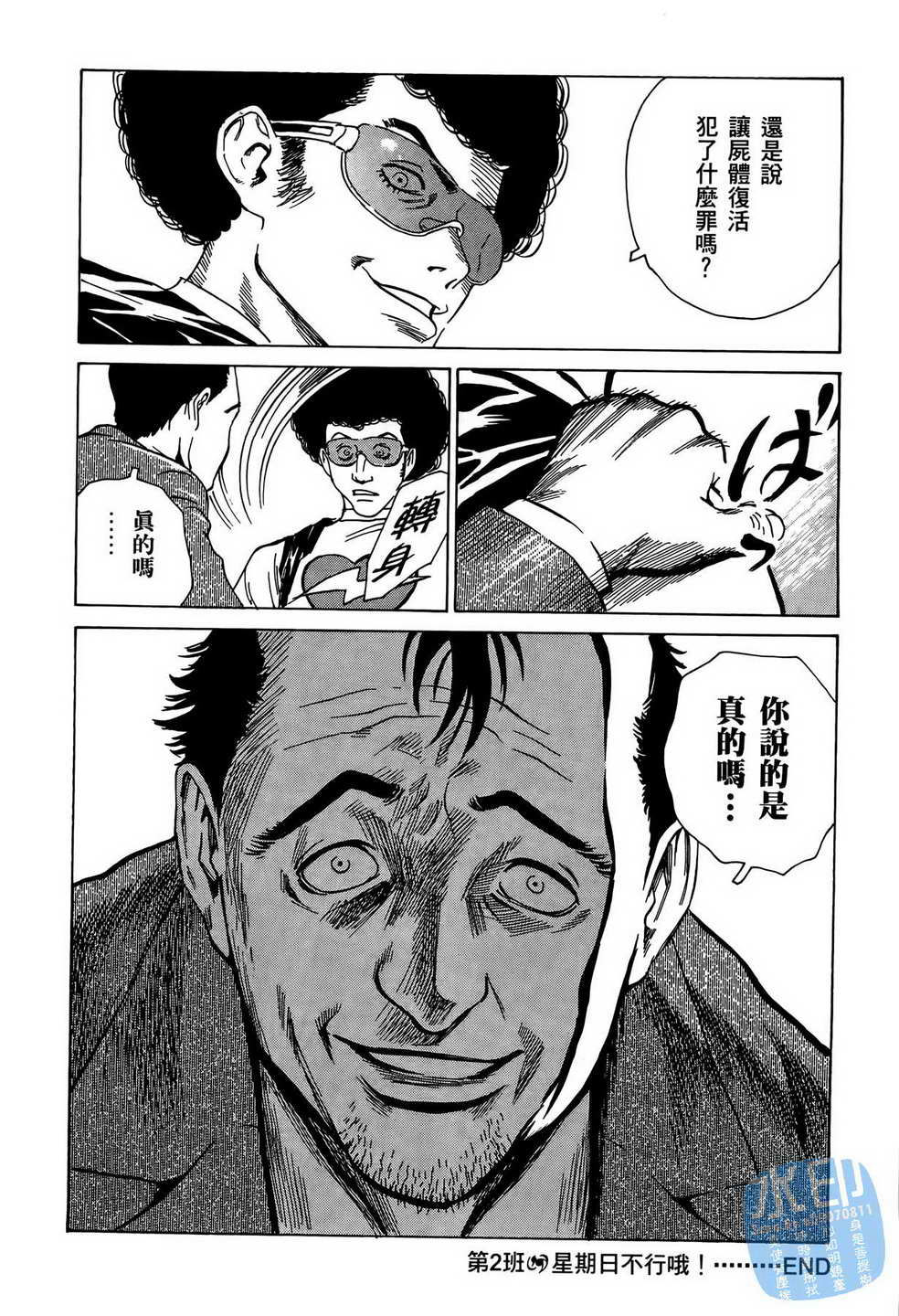 黑鹭尸体宅配便 第10卷 第49页