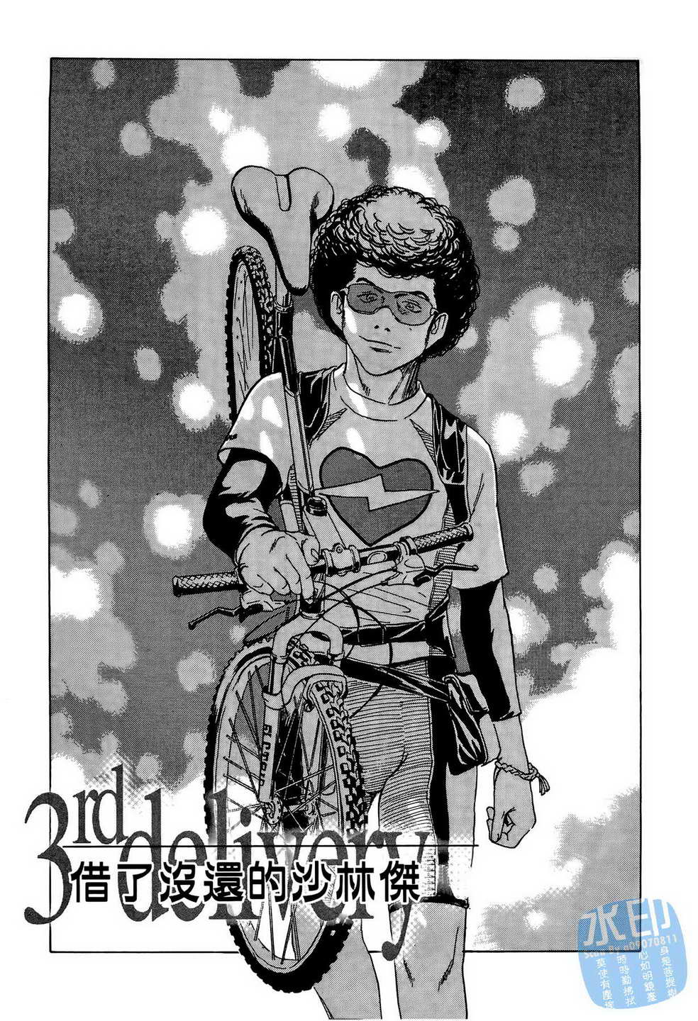 黑鹭尸体宅配便 第10卷 第50页