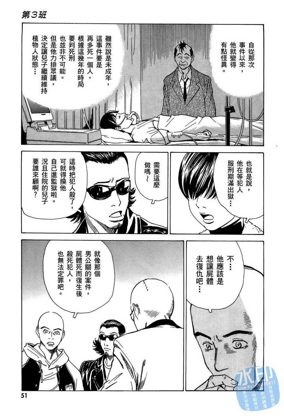 黑鹭尸体宅配便 第10卷 第52页