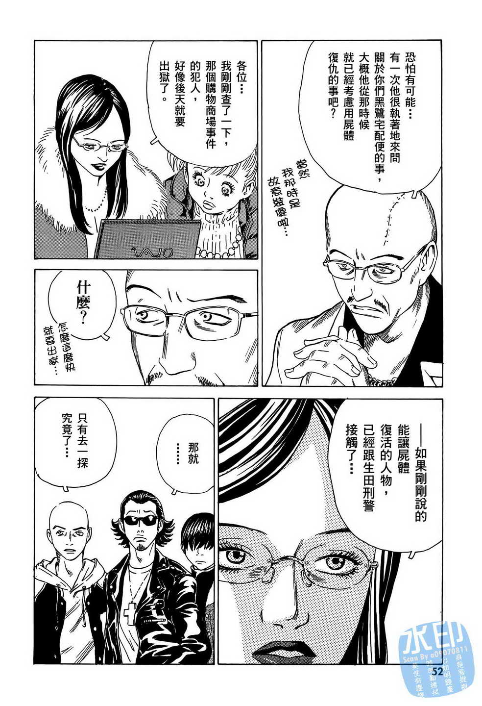 黑鹭尸体宅配便 第10卷 第53页