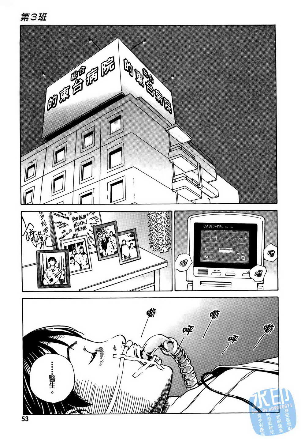 黑鹭尸体宅配便 第10卷 第54页