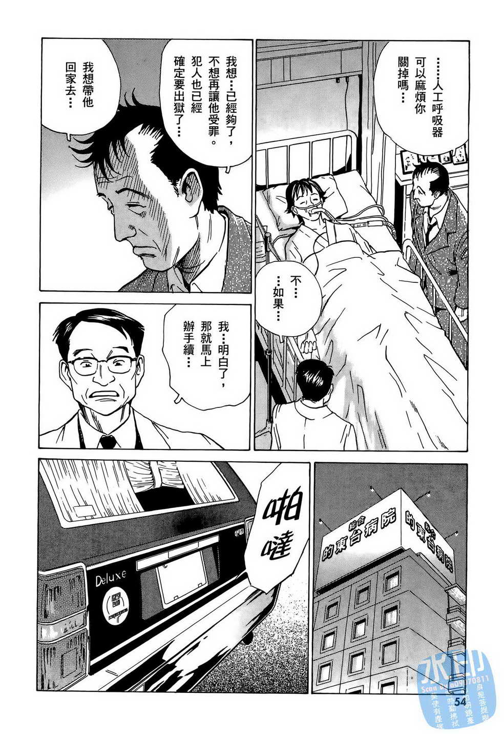 黑鹭尸体宅配便 第10卷 第55页