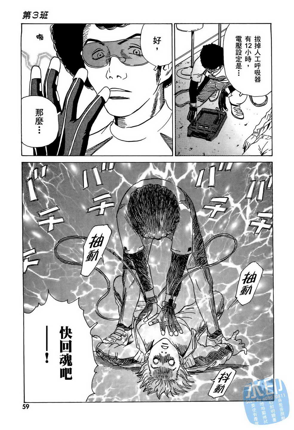 黑鹭尸体宅配便 第10卷 第60页