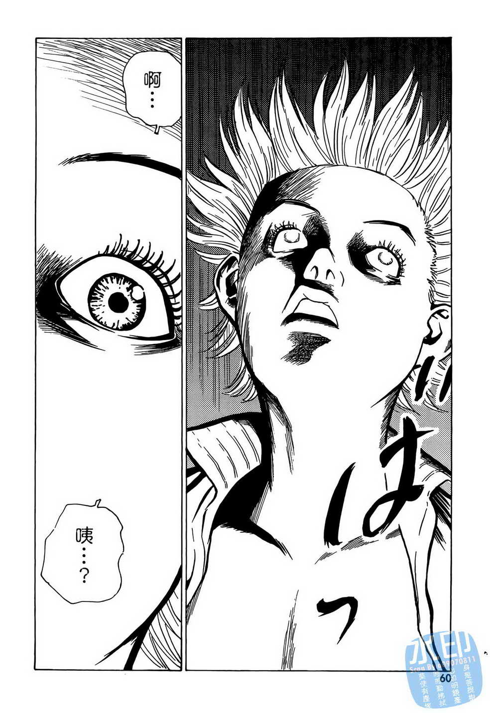 黑鹭尸体宅配便 第10卷 第61页