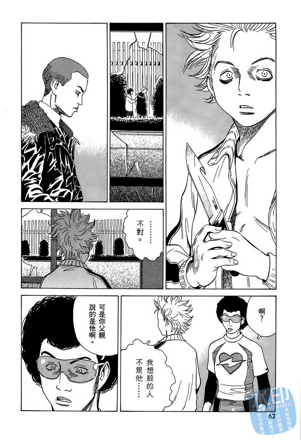 黑鹭尸体宅配便 第10卷 第63页