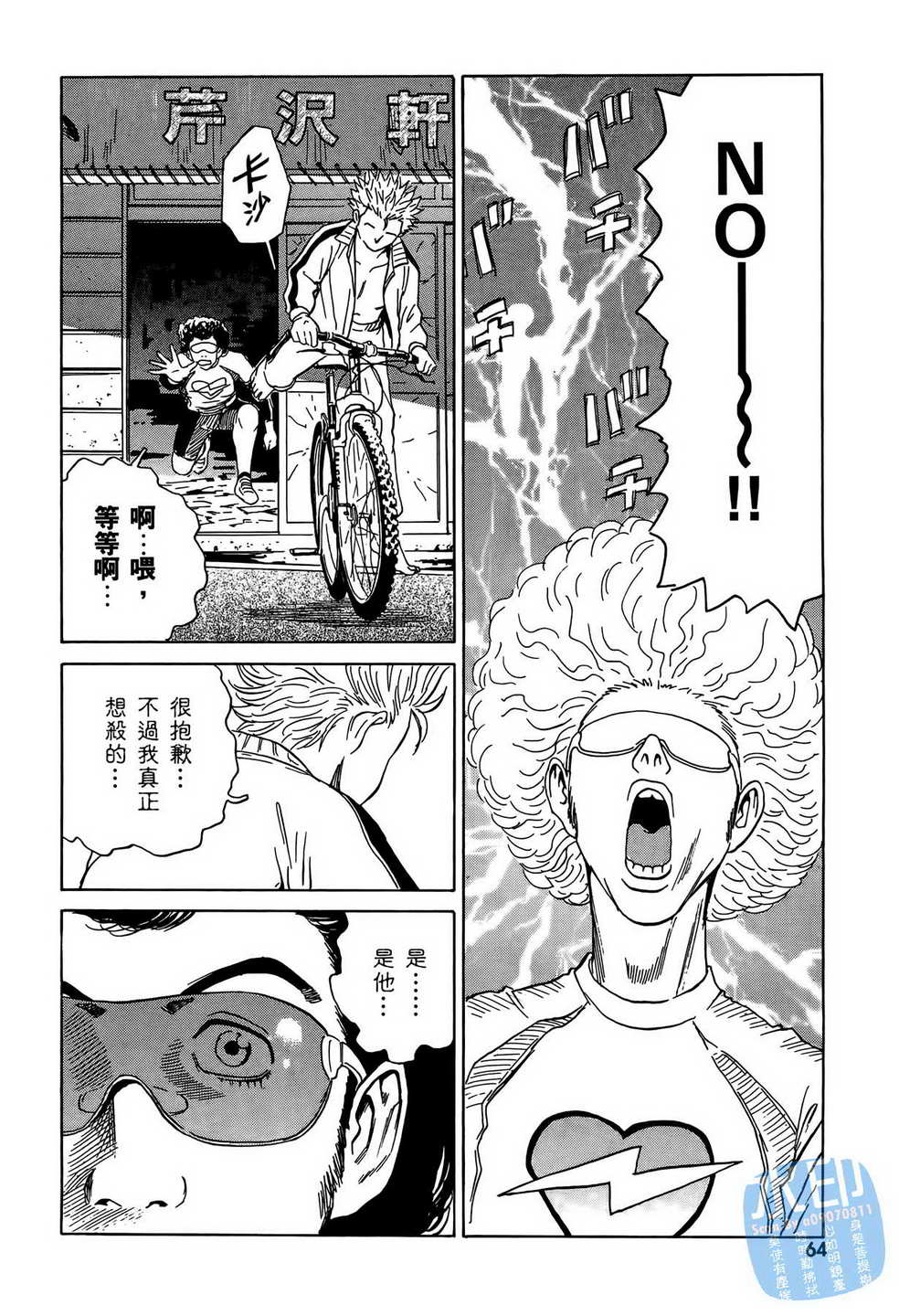 黑鹭尸体宅配便 第10卷 第65页