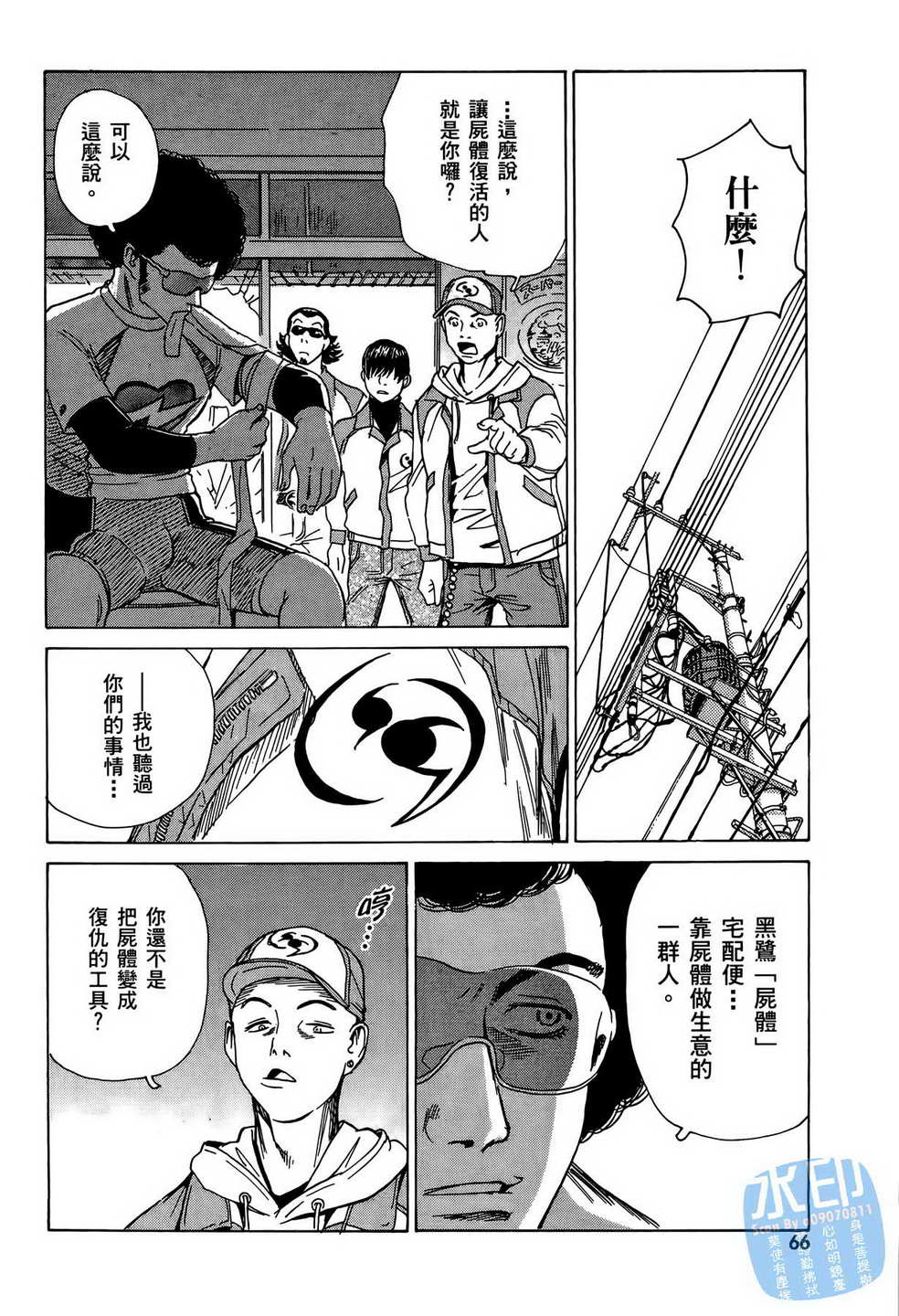 黑鹭尸体宅配便 第10卷 第67页