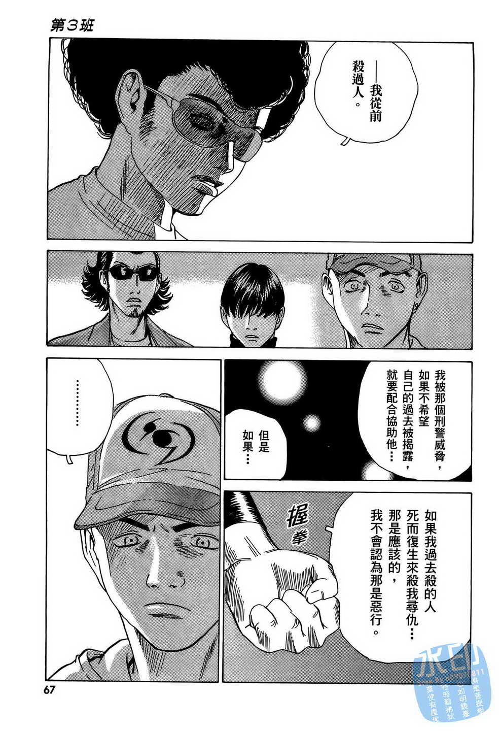 黑鹭尸体宅配便 第10卷 第68页