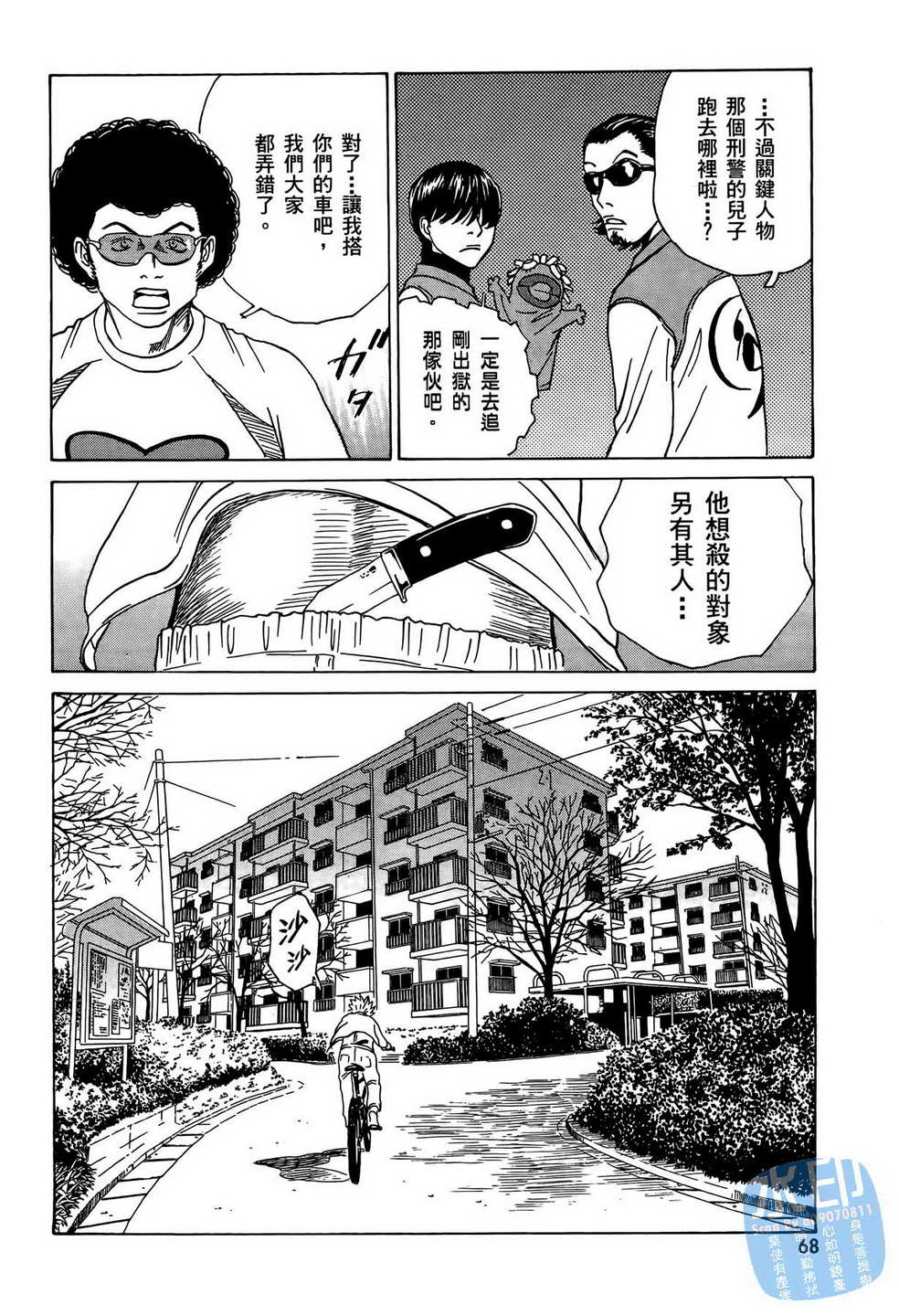 黑鹭尸体宅配便 第10卷 第69页