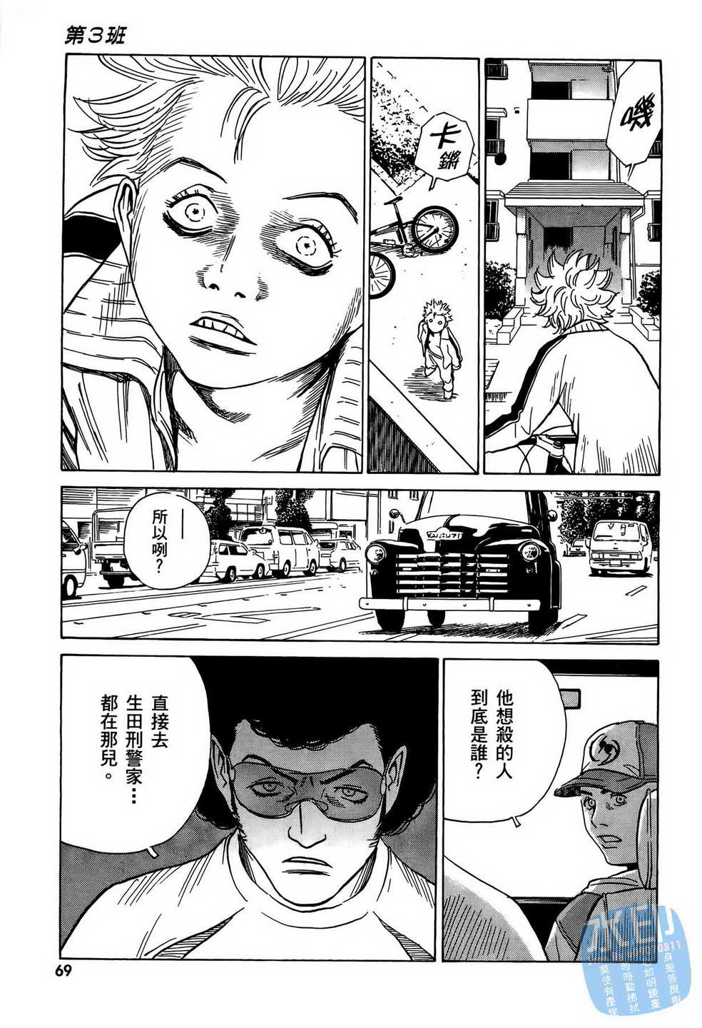 黑鹭尸体宅配便 第10卷 第70页