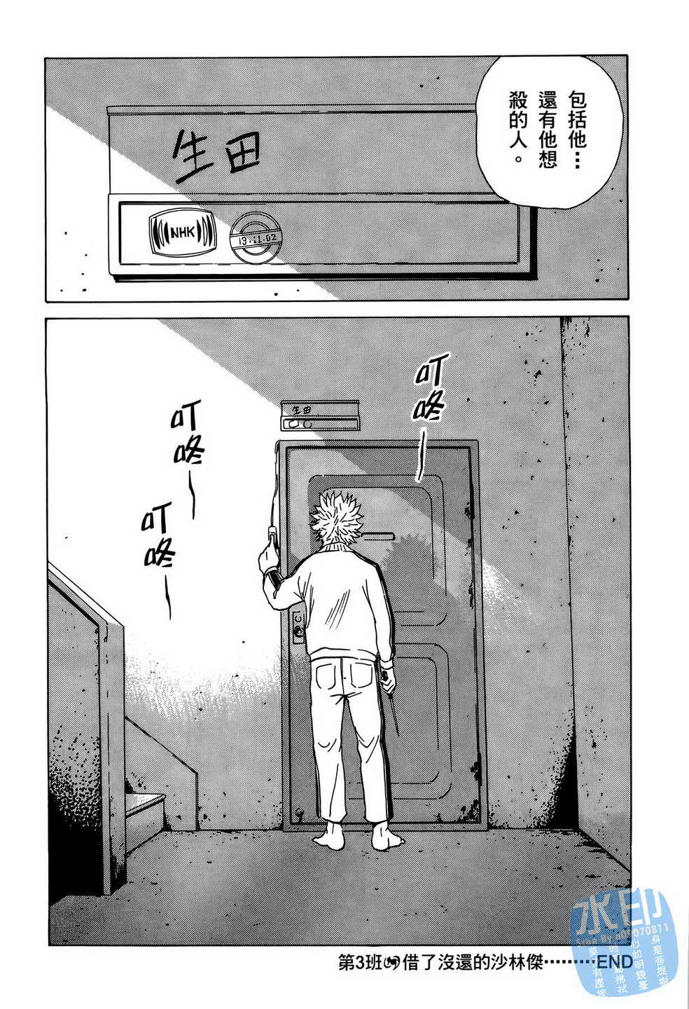 黑鹭尸体宅配便 第10卷 第71页