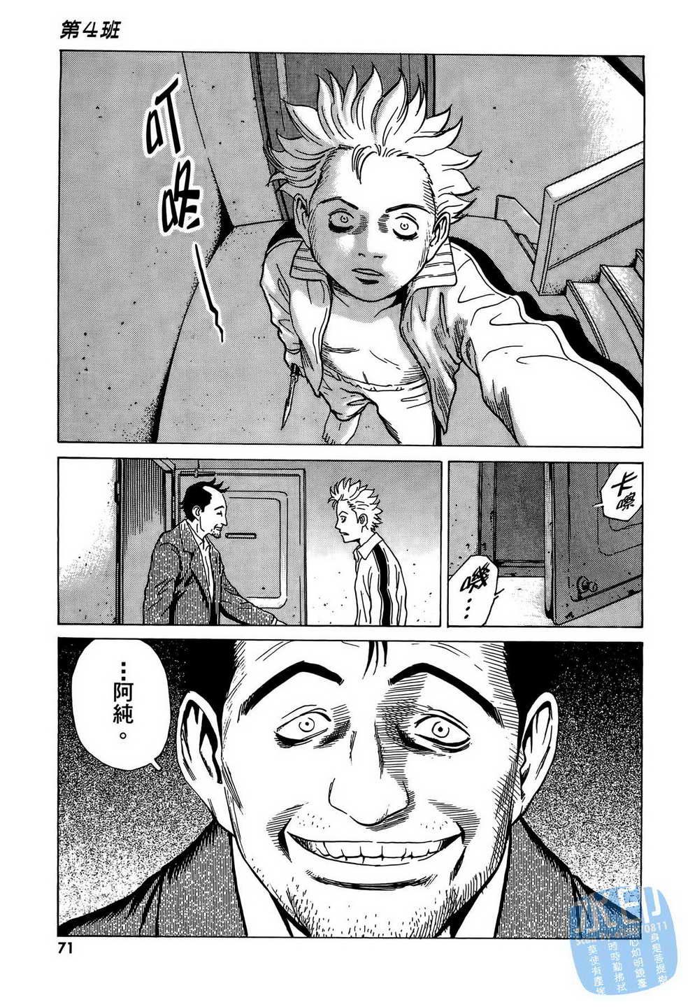 黑鹭尸体宅配便 第10卷 第72页