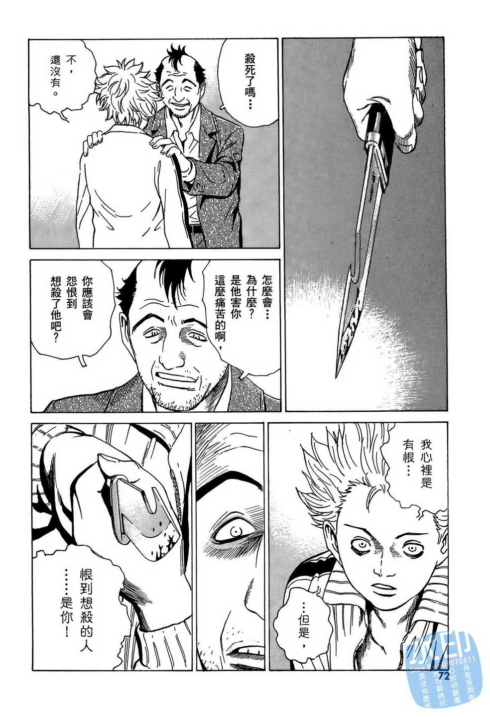 黑鹭尸体宅配便 第10卷 第73页