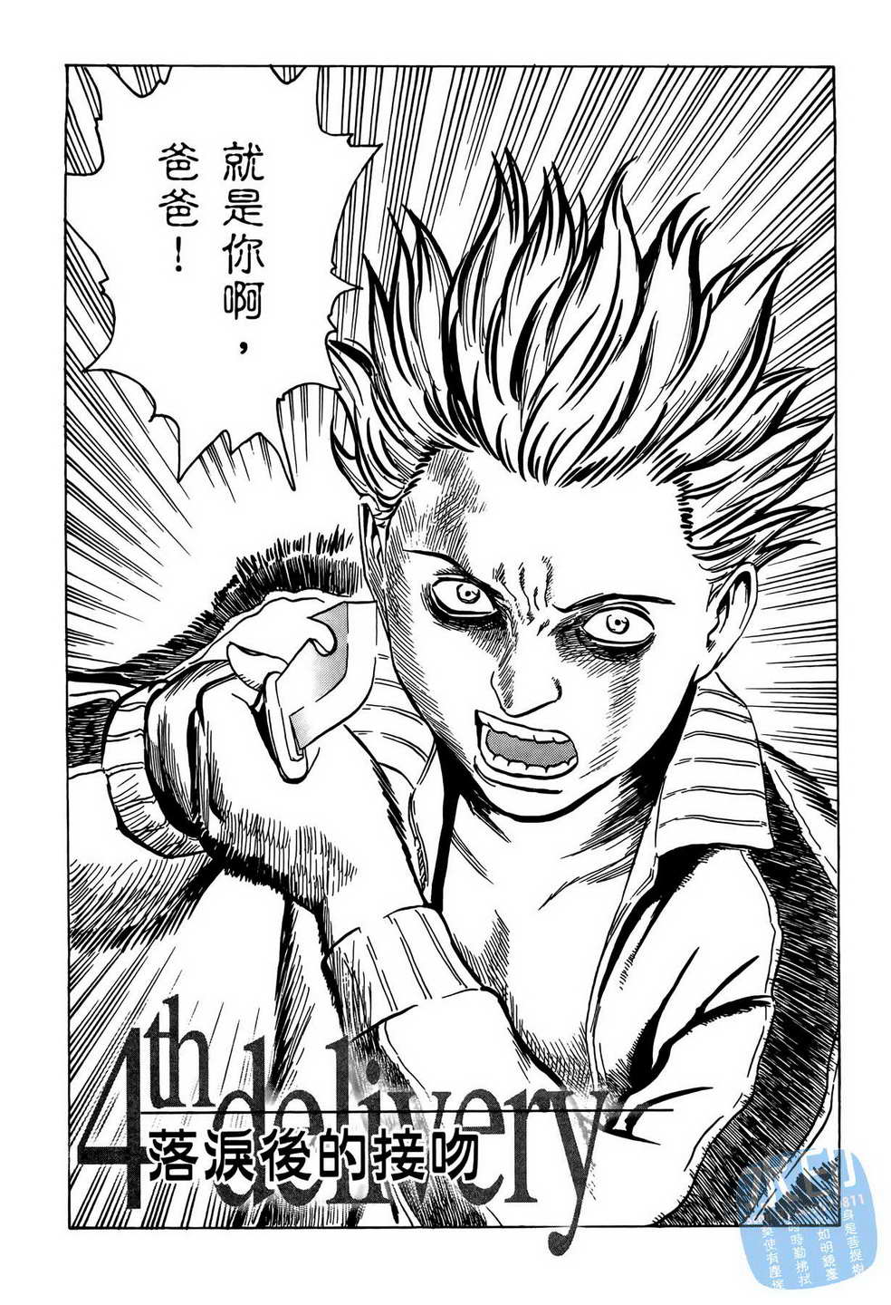 黑鹭尸体宅配便 第10卷 第74页