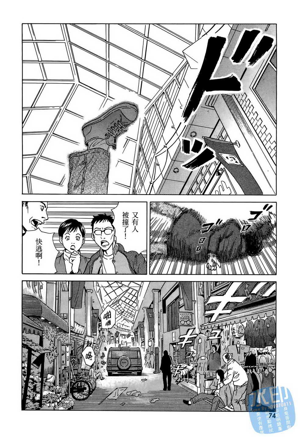 黑鹭尸体宅配便 第10卷 第75页