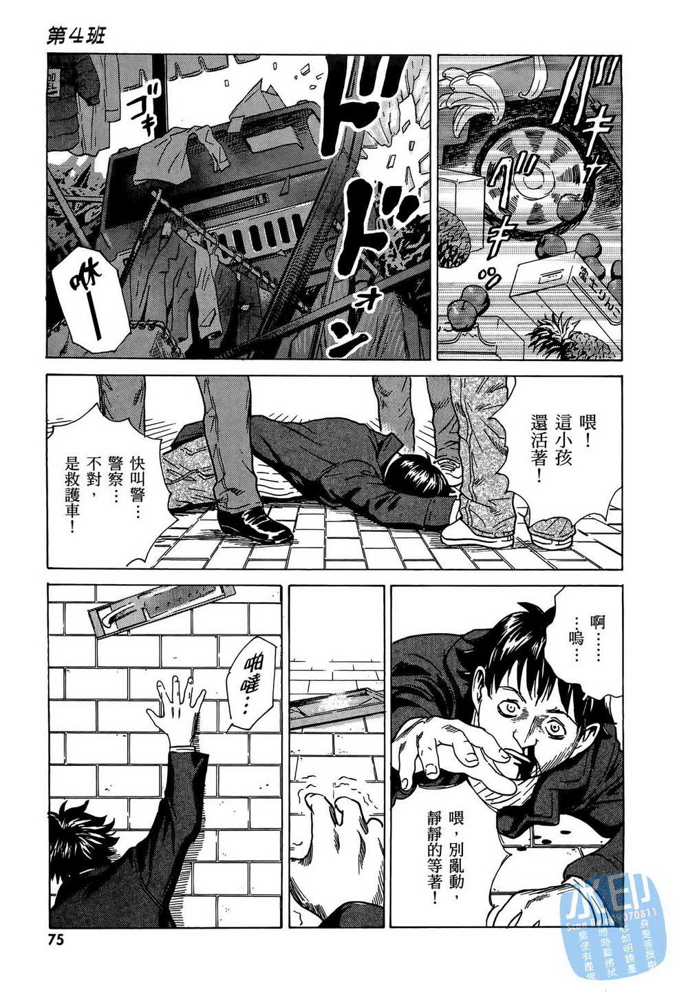 黑鹭尸体宅配便 第10卷 第76页