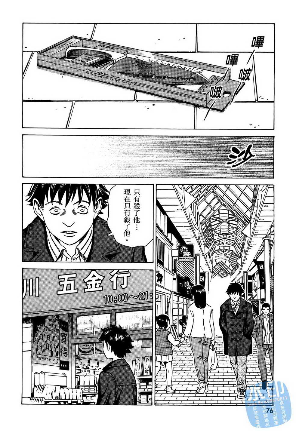 黑鹭尸体宅配便 第10卷 第77页