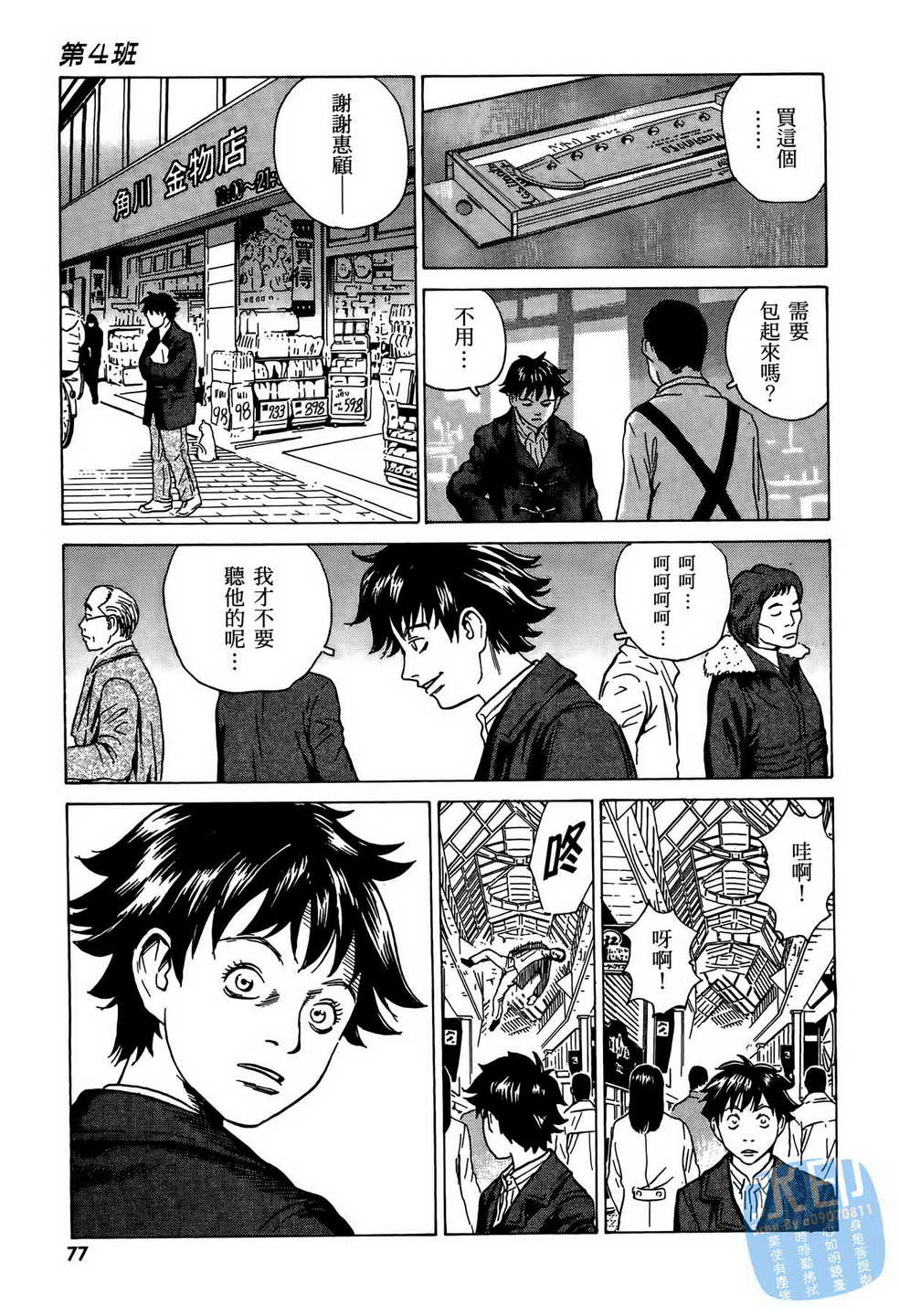 黑鹭尸体宅配便 第10卷 第78页