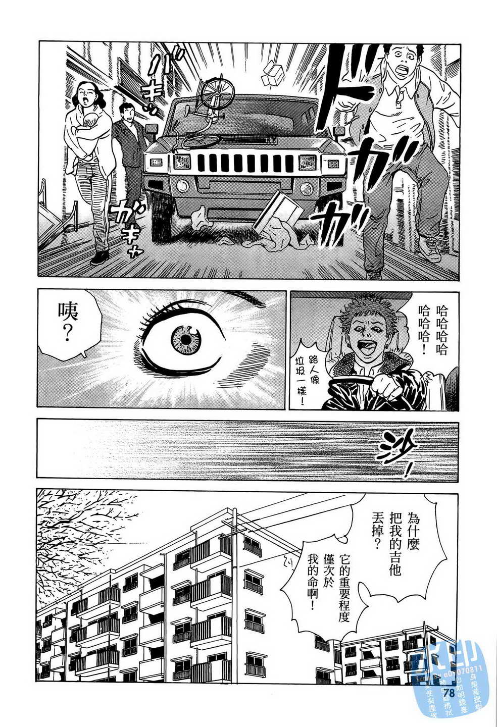 黑鹭尸体宅配便 第10卷 第79页