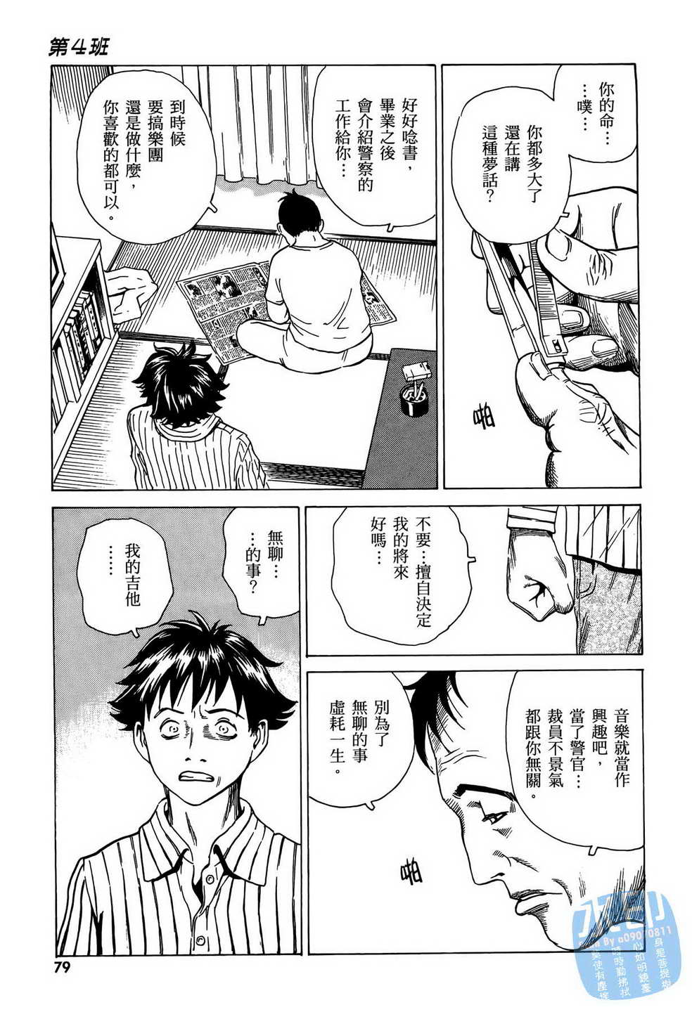 黑鹭尸体宅配便 第10卷 第80页