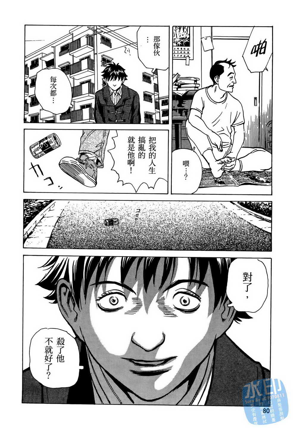 黑鹭尸体宅配便 第10卷 第81页