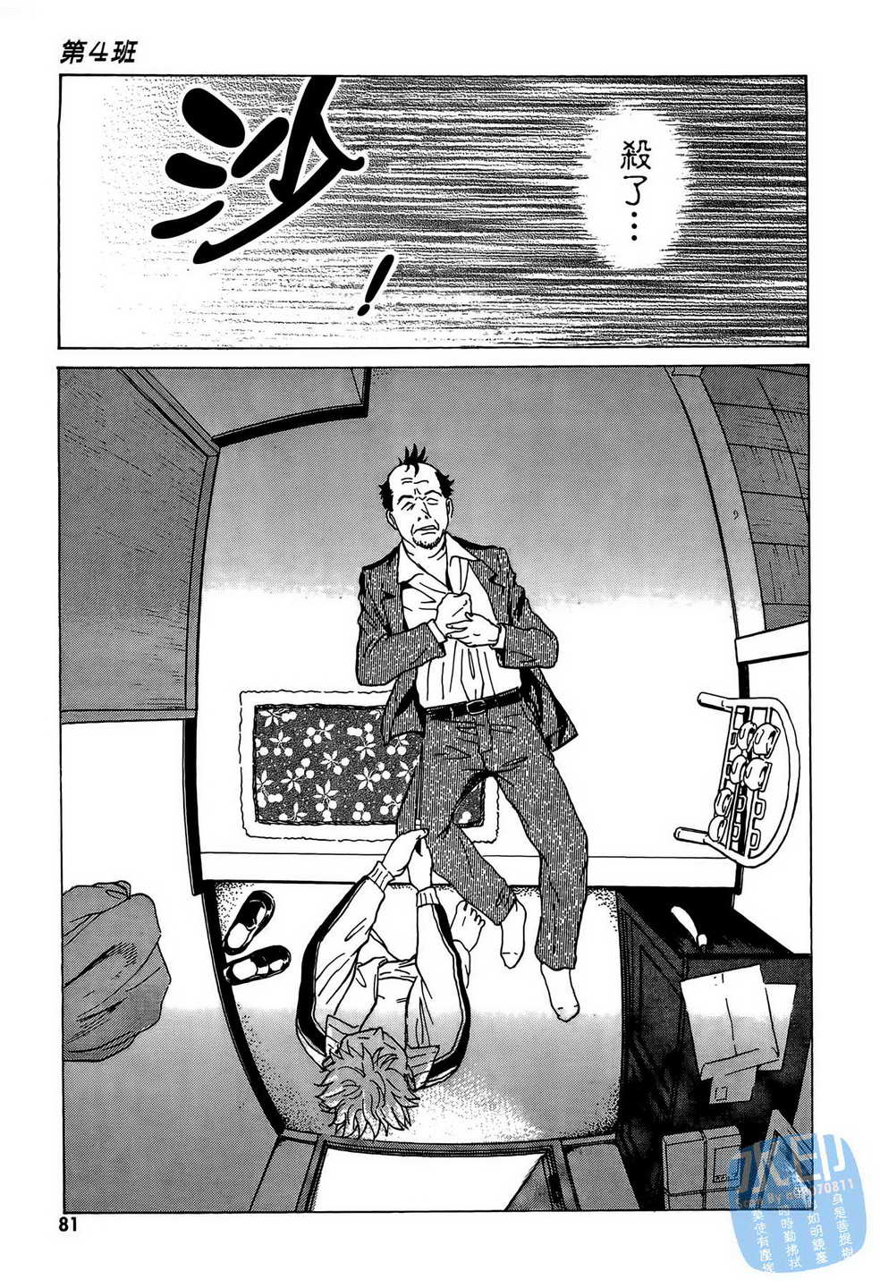 黑鹭尸体宅配便 第10卷 第82页