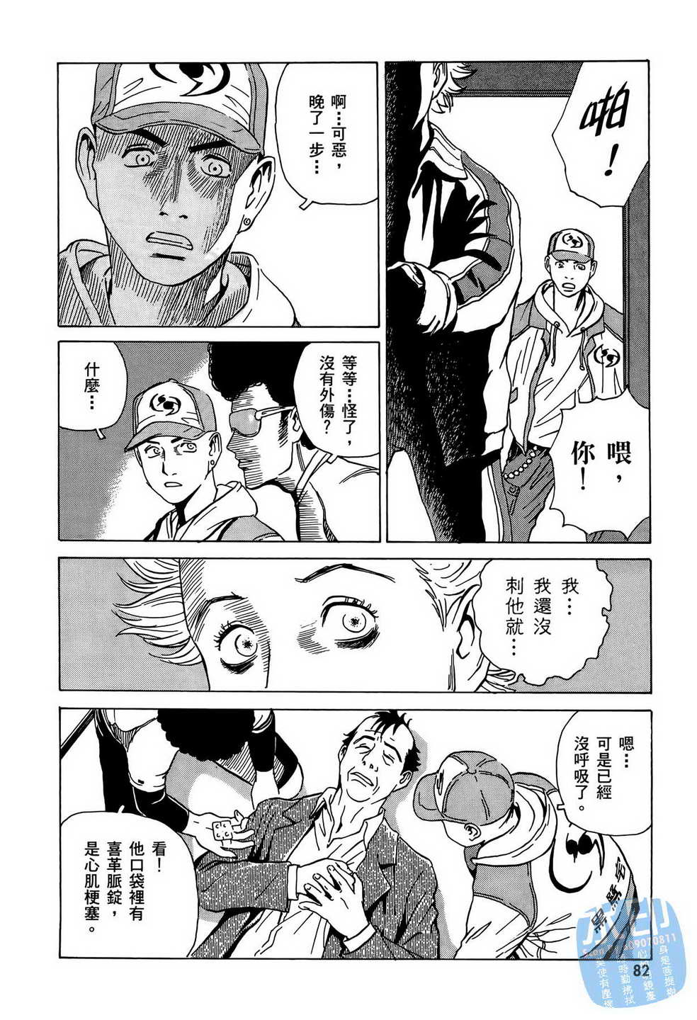 黑鹭尸体宅配便 第10卷 第83页