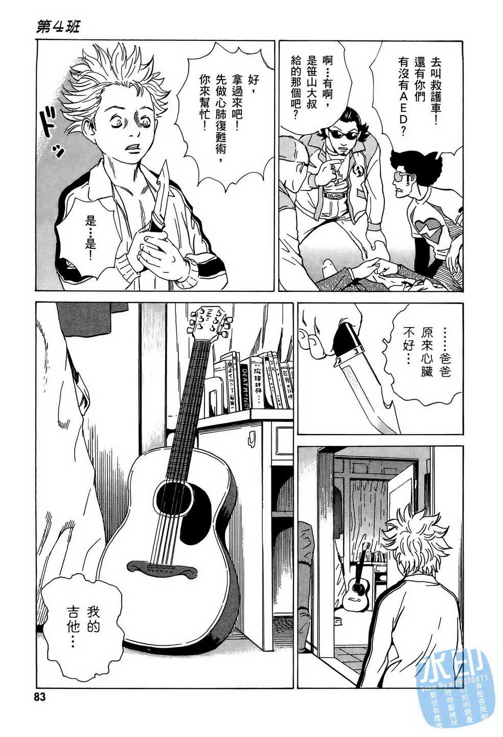 黑鹭尸体宅配便 第10卷 第84页