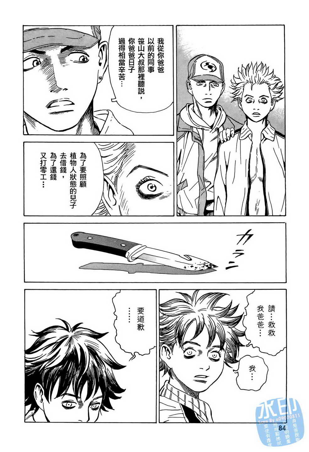 黑鹭尸体宅配便 第10卷 第85页