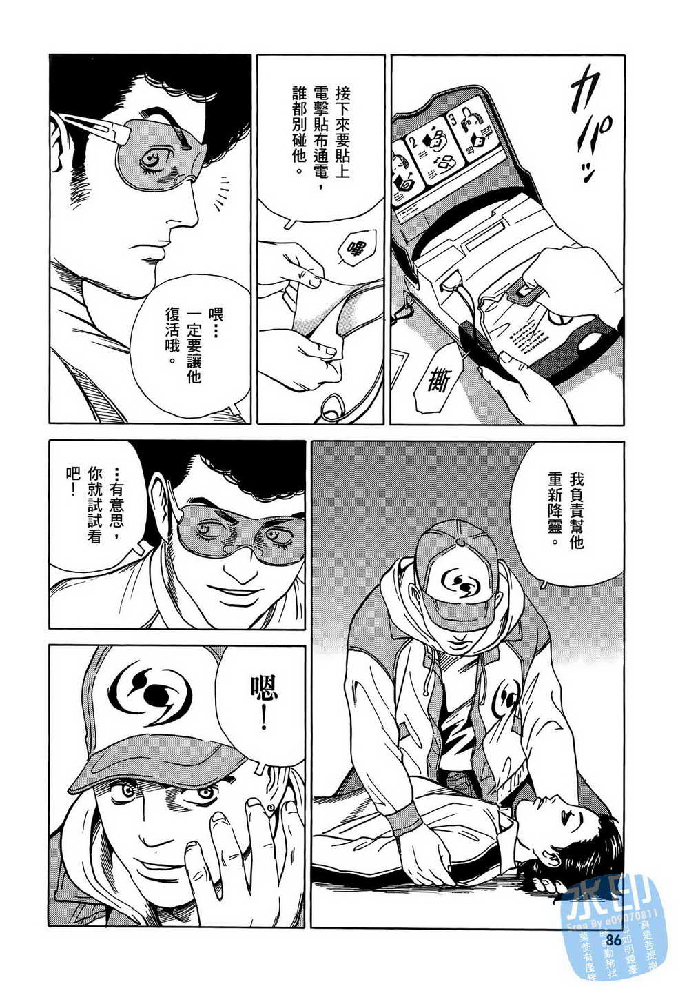 黑鹭尸体宅配便 第10卷 第87页