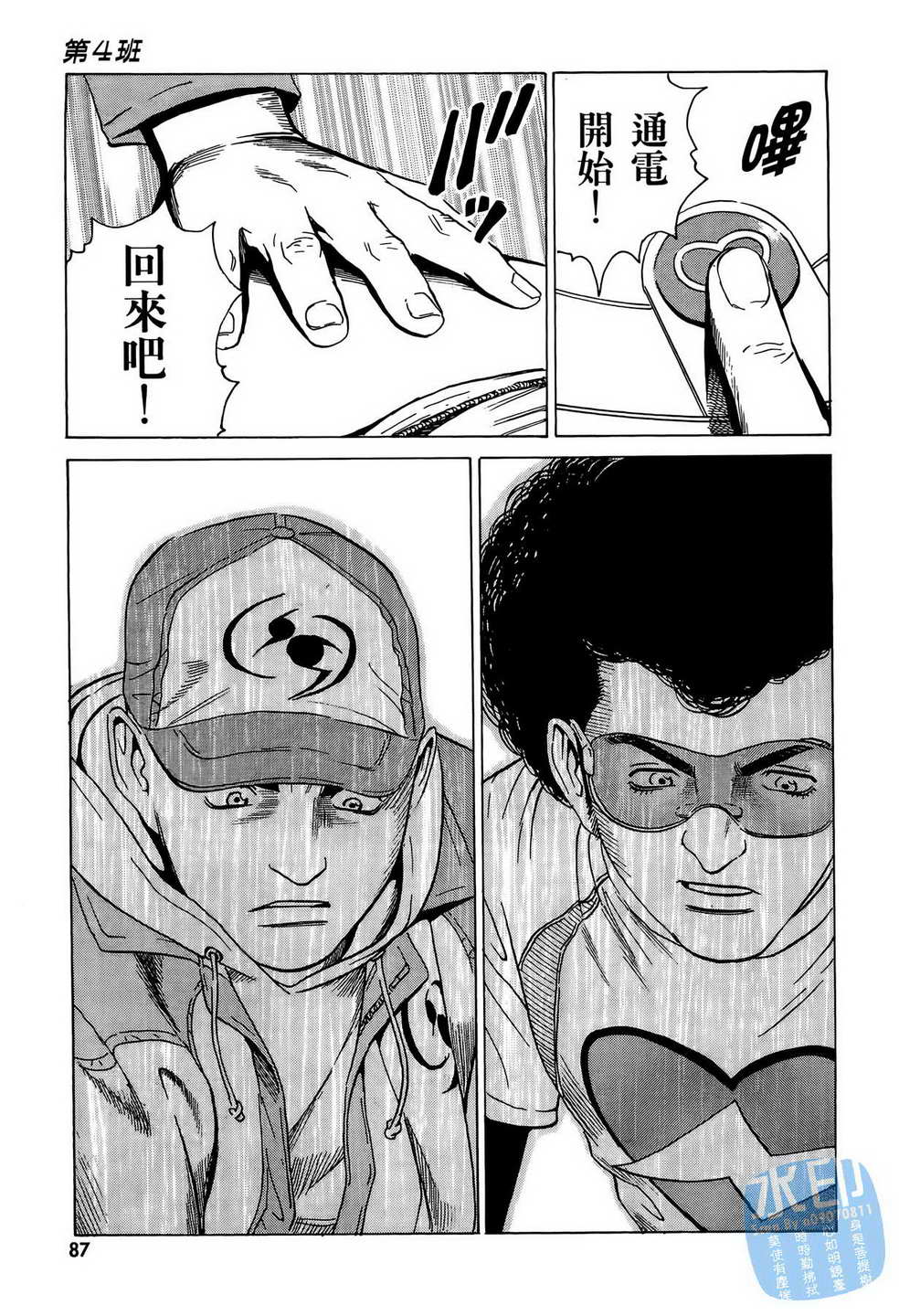 黑鹭尸体宅配便 第10卷 第88页