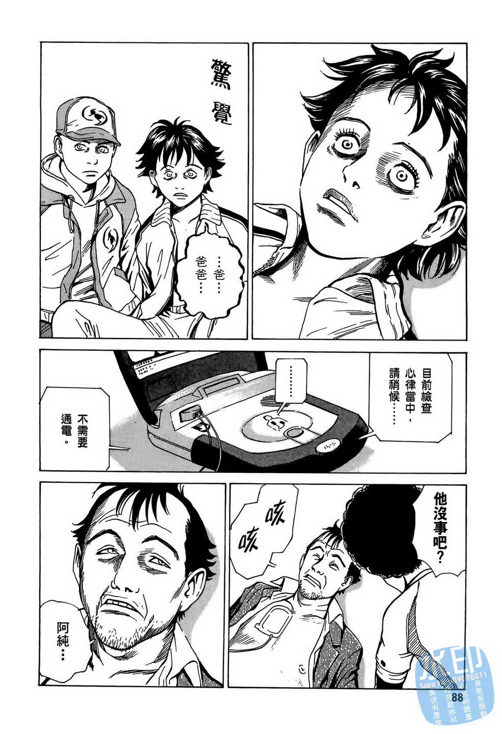 黑鹭尸体宅配便 第10卷 第89页