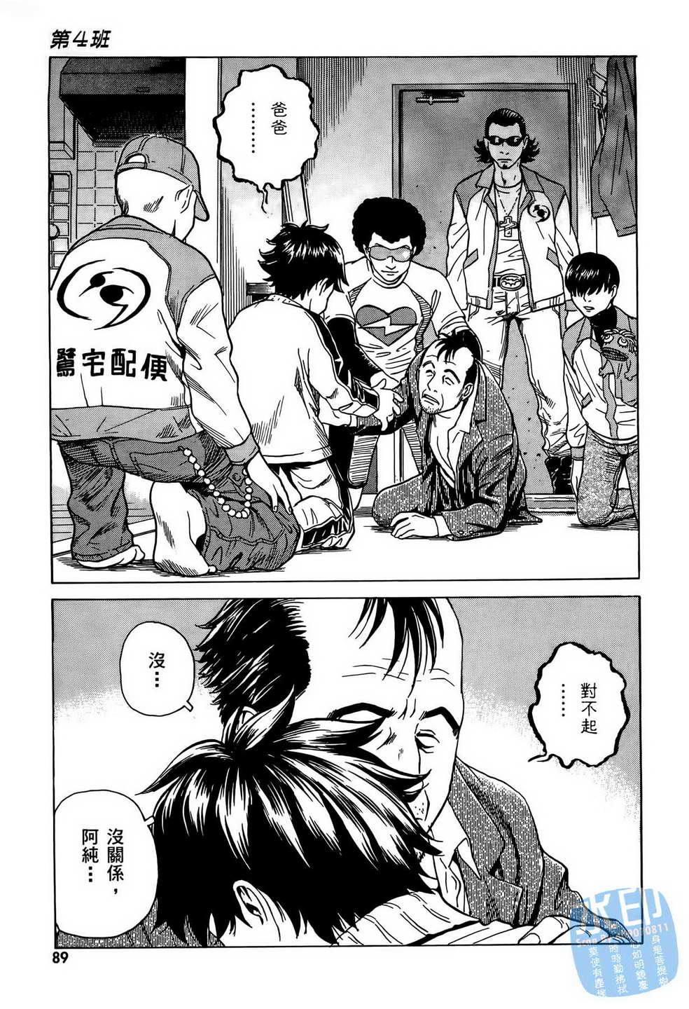 黑鹭尸体宅配便 第10卷 第90页