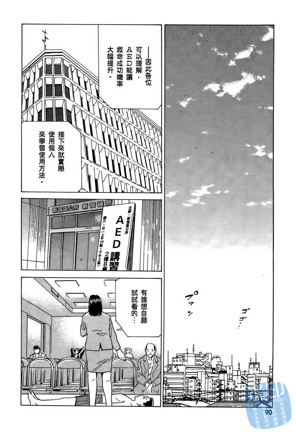 黑鹭尸体宅配便 第10卷 第91页