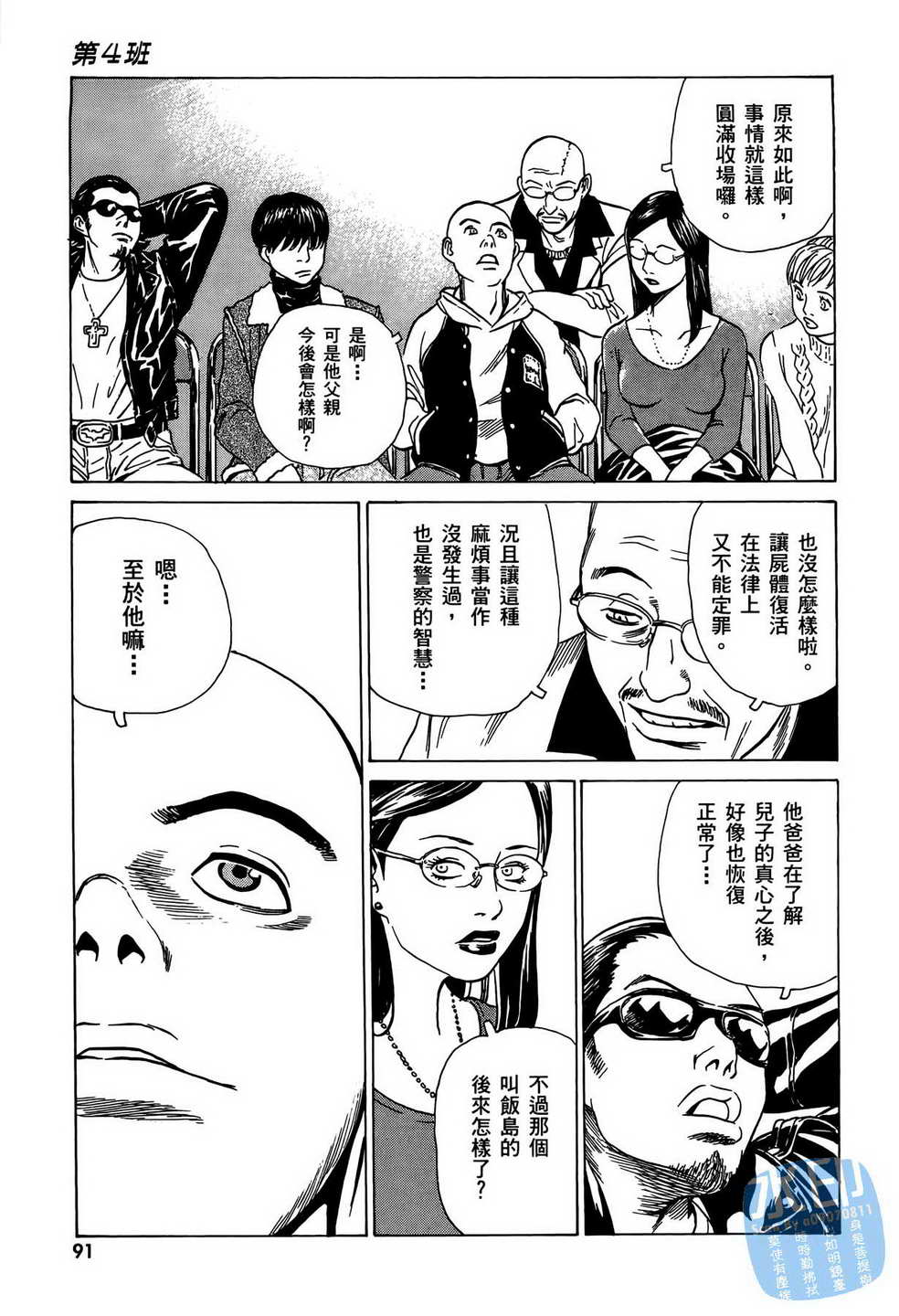 黑鹭尸体宅配便 第10卷 第92页