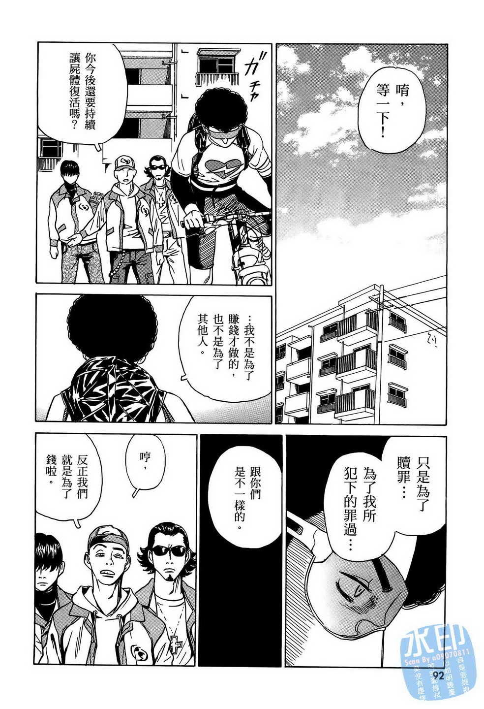 黑鹭尸体宅配便 第10卷 第93页