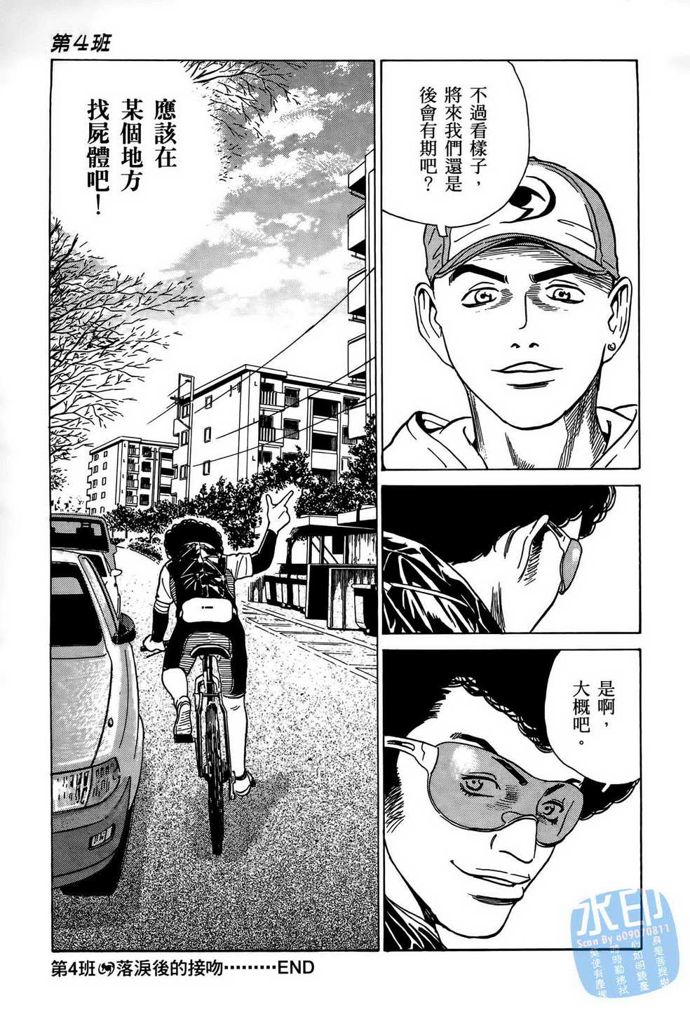 黑鹭尸体宅配便 第10卷 第94页