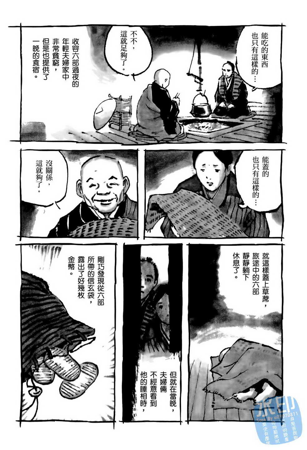 黑鹭尸体宅配便 第10卷 第97页