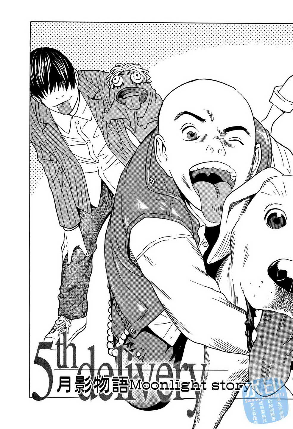 黑鹭尸体宅配便 第10卷 第100页